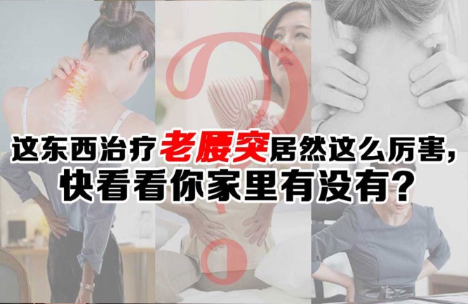 目前治療腰椎間盤突出最好的方法是什么